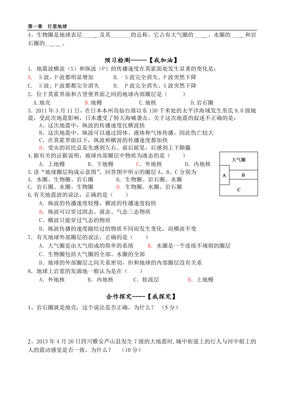 地球的圈层结构 导学案.doc_第2页