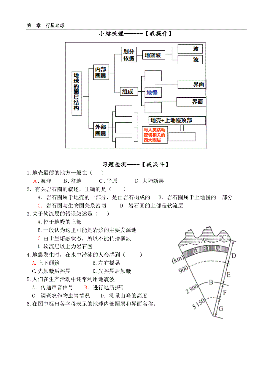 地球的圈层结构 导学案.doc_第3页