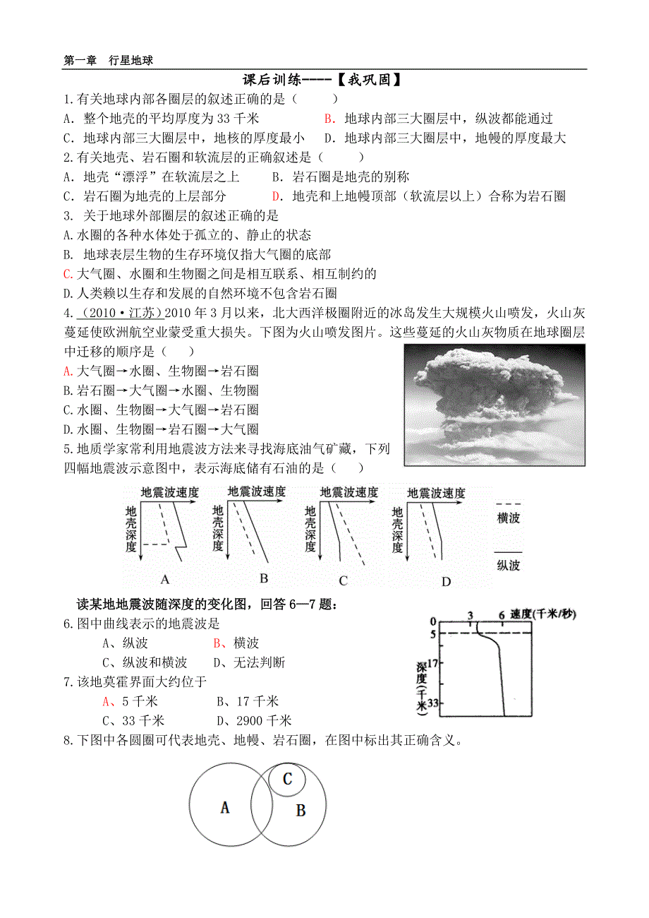 地球的圈层结构 导学案.doc_第4页