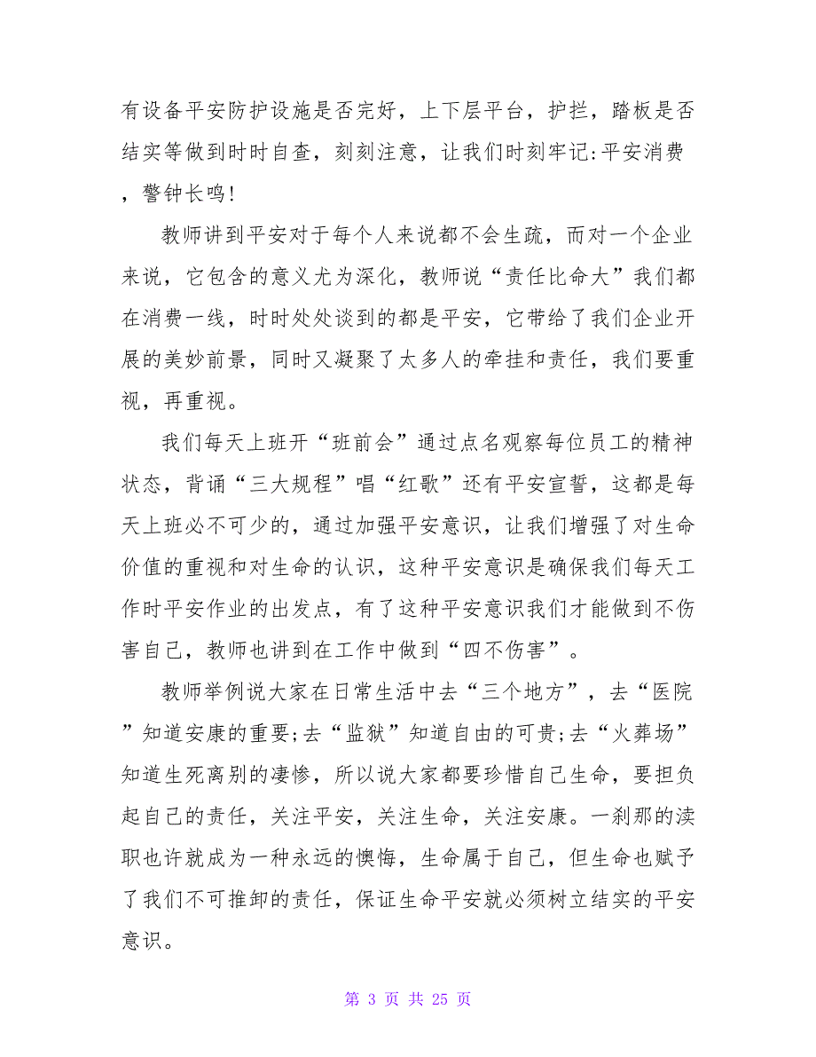 2023年安全生产《开工第一课》网络直播心得体会（通用15篇）.doc_第3页