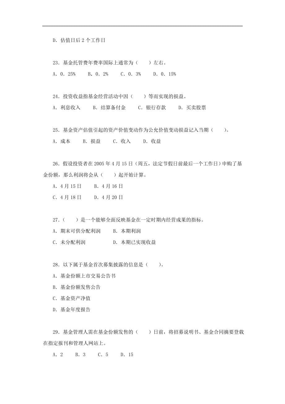 证券从业考试《投资基金》模拟试题_第5页