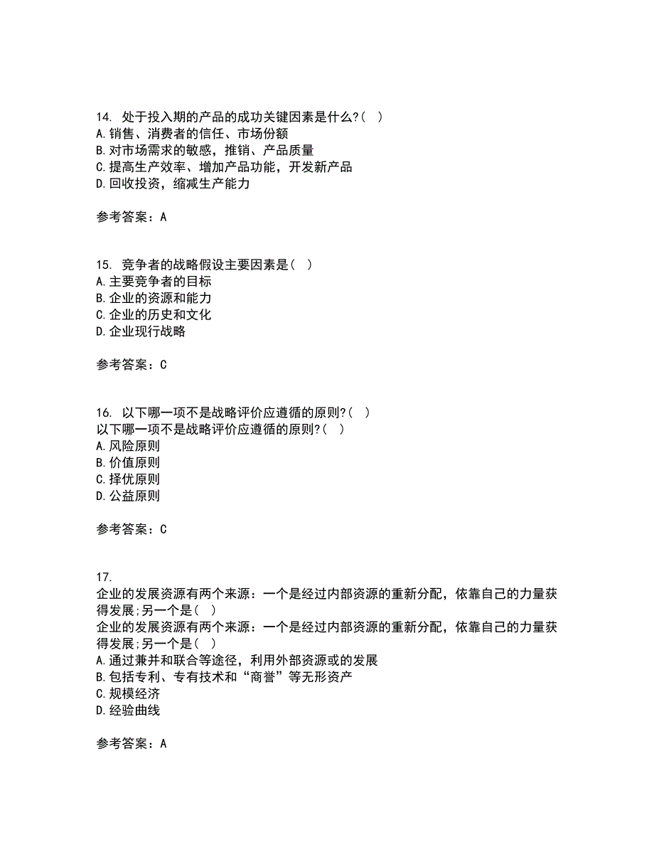 南开大学21春《公司战略》在线作业一满分答案80_第4页