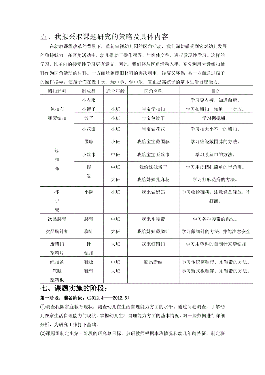 运用大舜辅料来提高幼儿基本的生活自理能力的实践研究_第3页