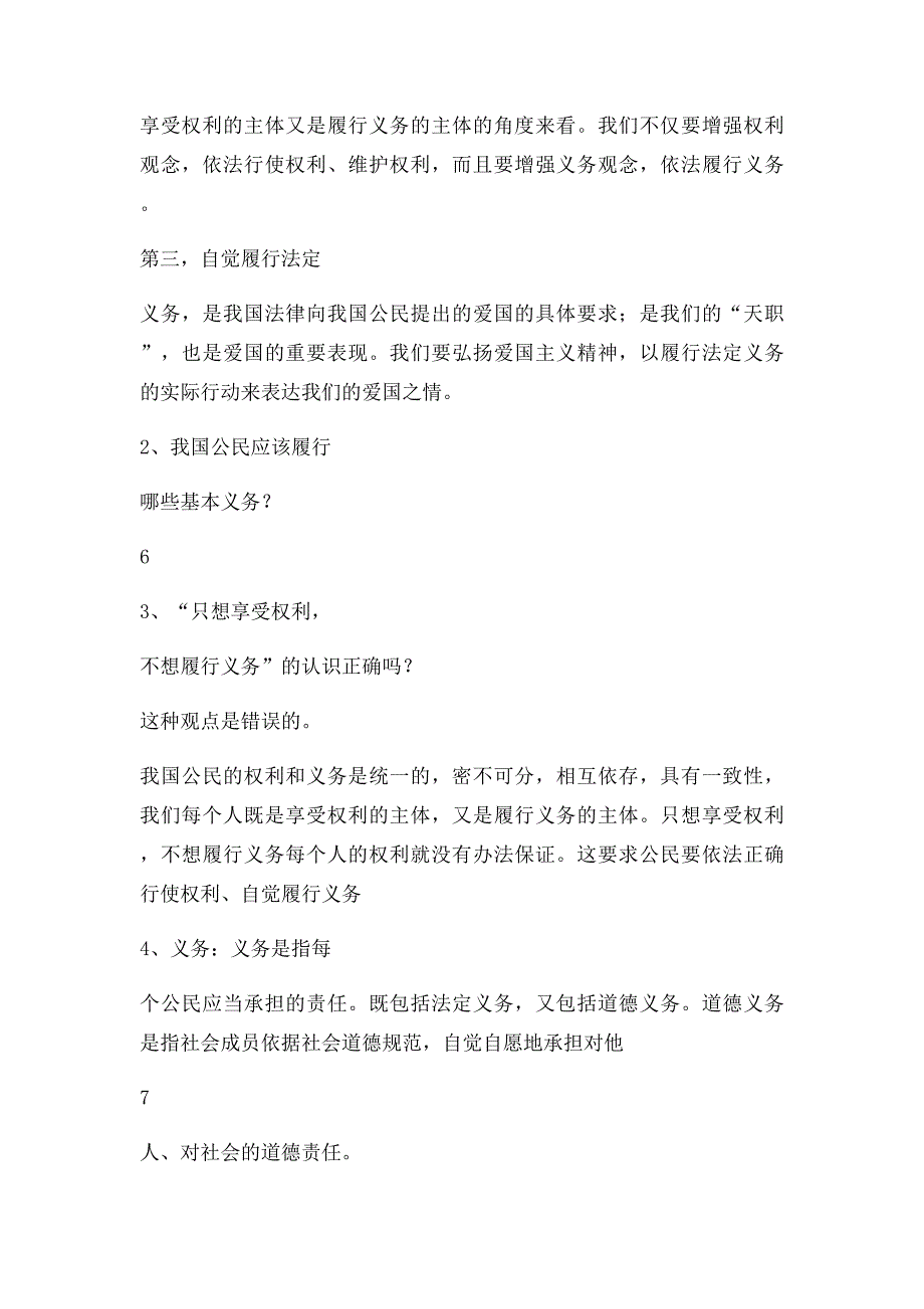 年级思想品德下册复习提纲人教_第4页