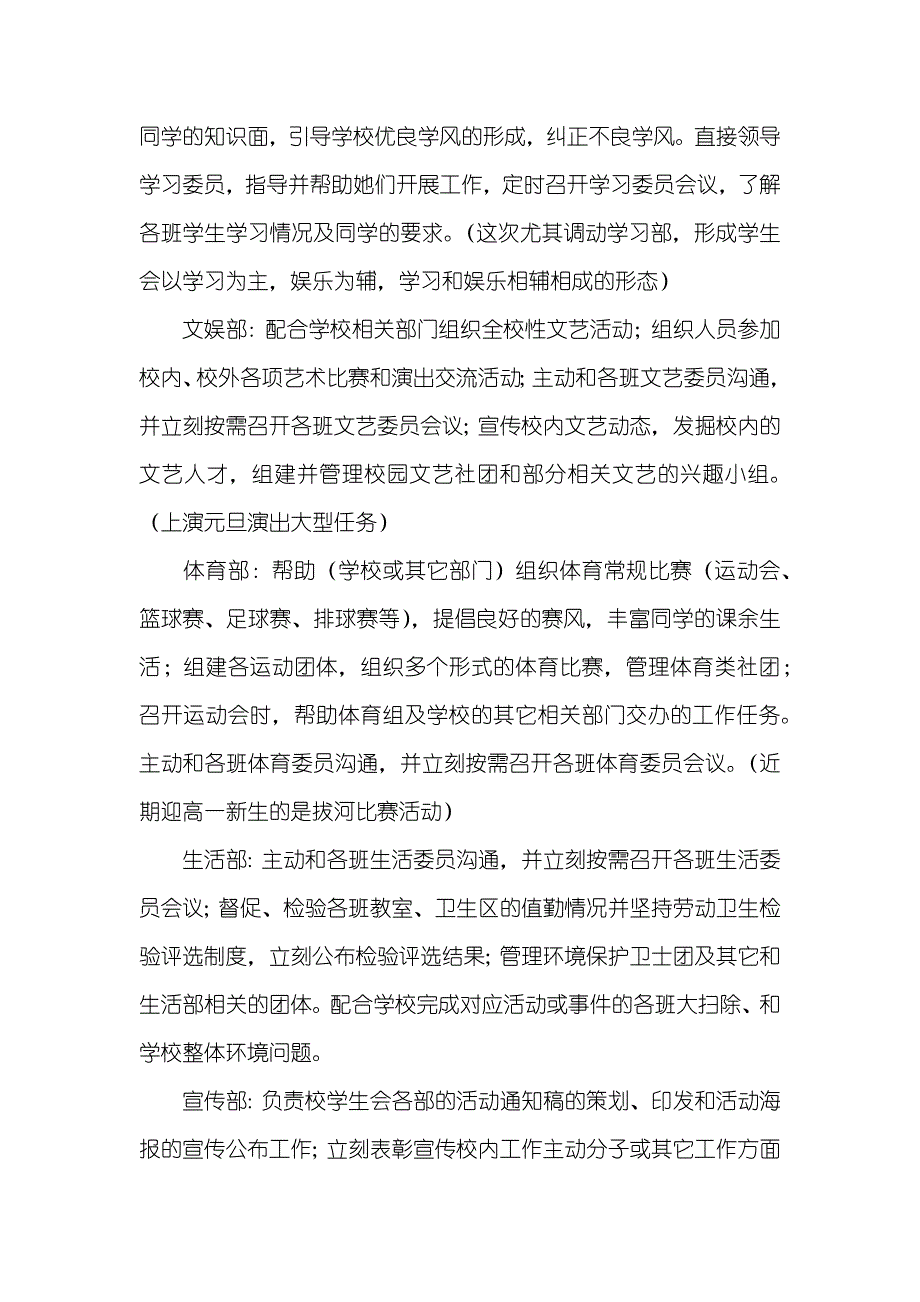 中学学生会主席就职感言_第3页