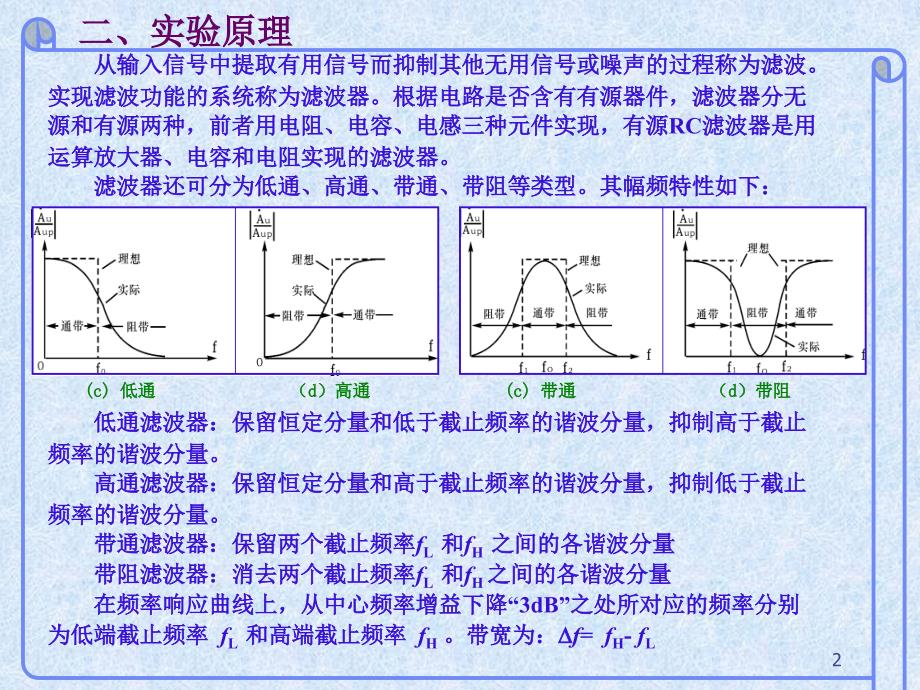 滤波器设计实验_第2页