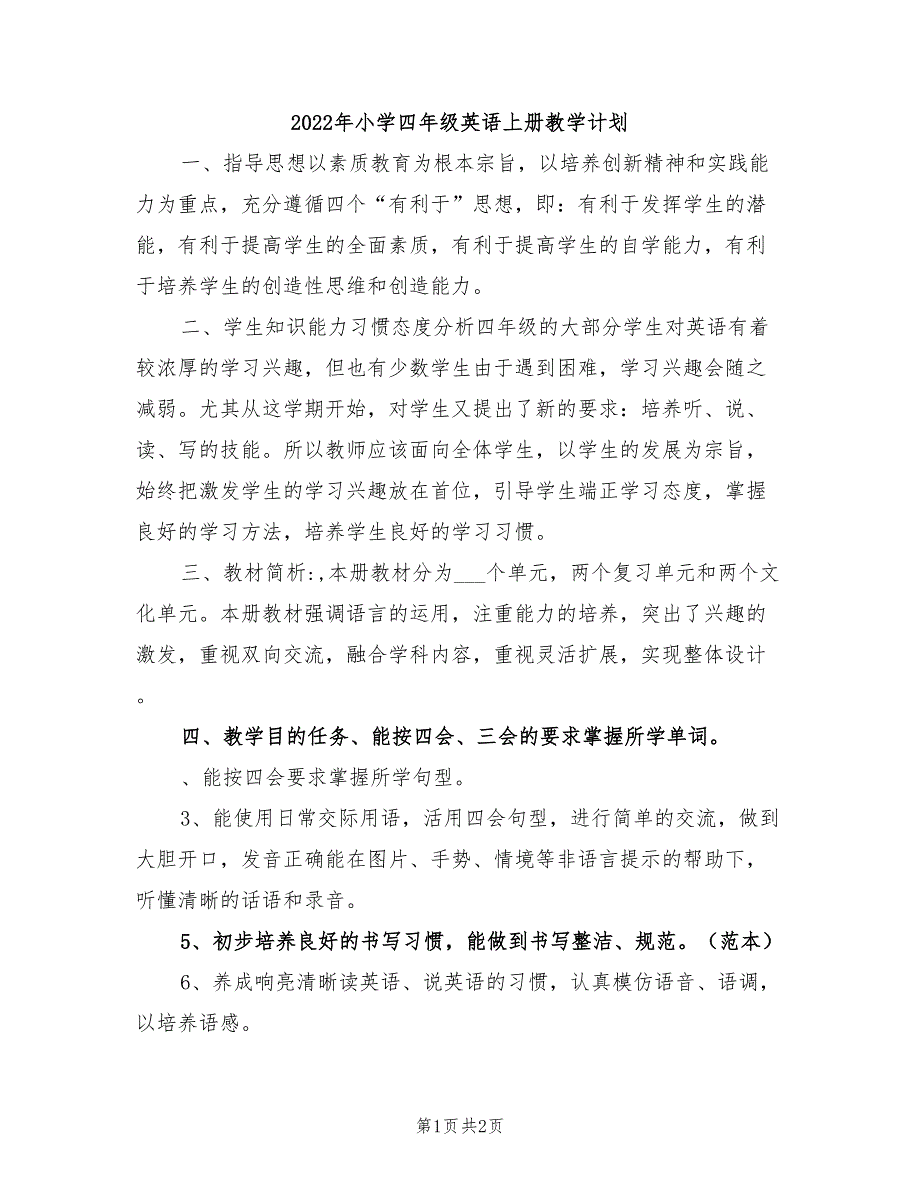 2022年小学四年级英语上册教学计划_第1页