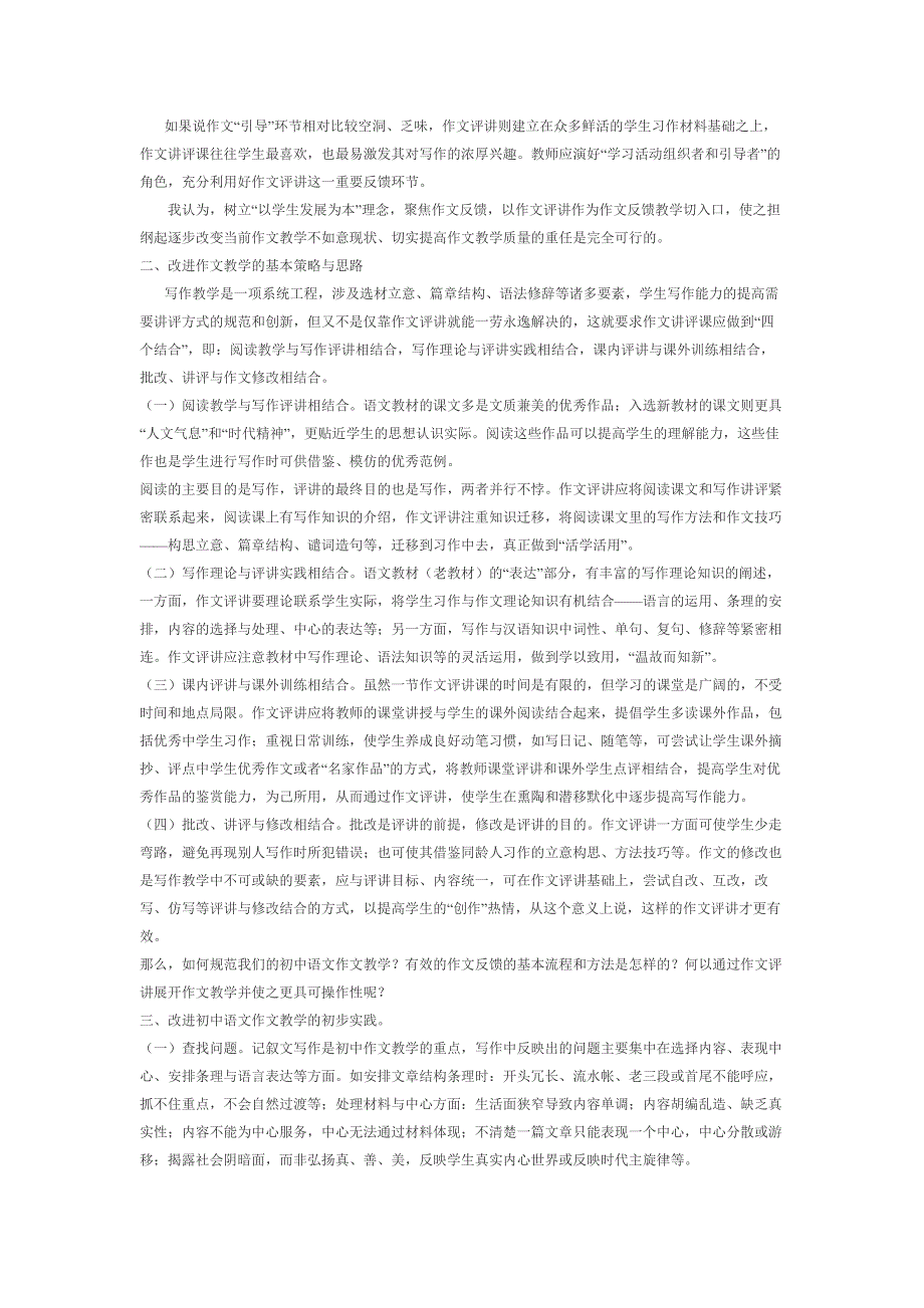 初中语文作文教学的一点思考.doc_第2页