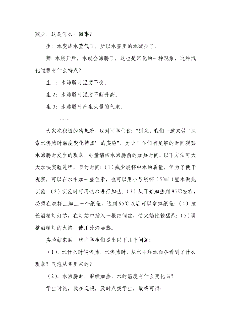 初中物理教学叙事_第2页