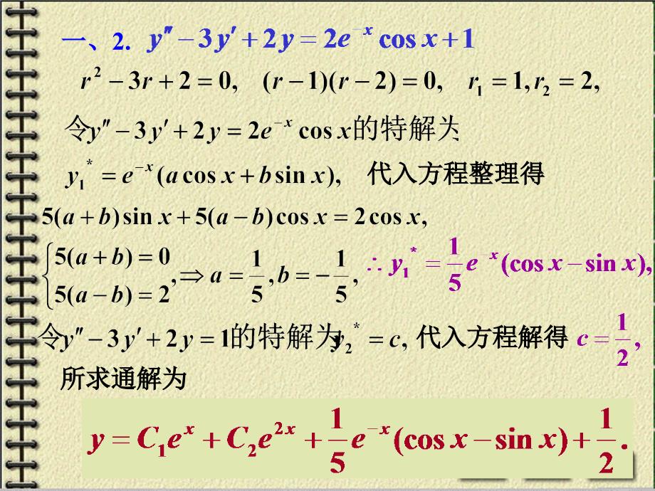 高等数学下第十二章练习题答案_第2页