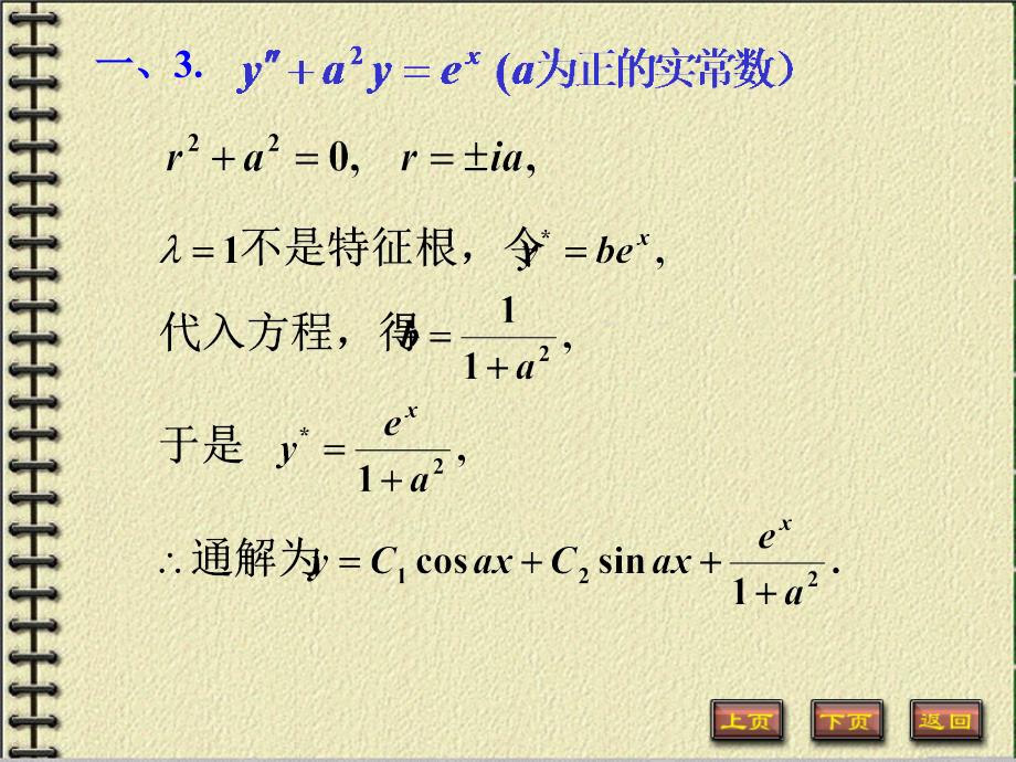 高等数学下第十二章练习题答案_第3页