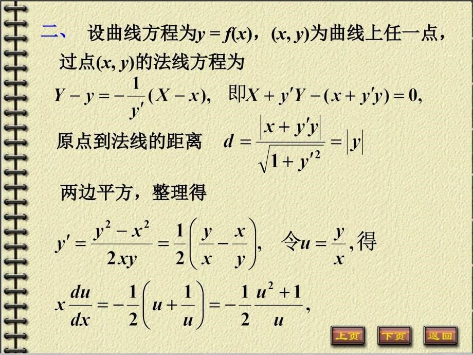 高等数学下第十二章练习题答案_第5页