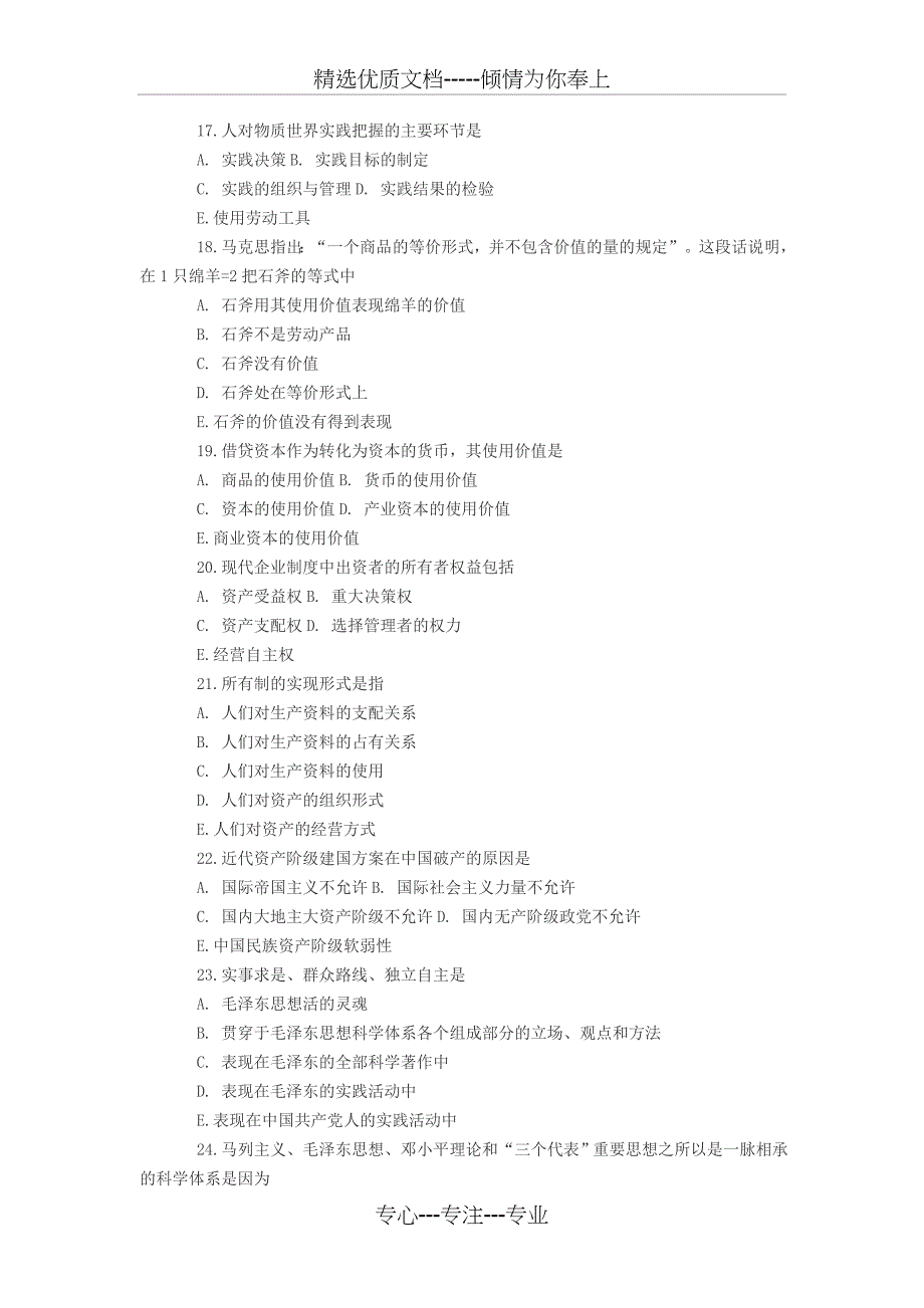 公开选拔领导干部模拟题之三及答案_第3页