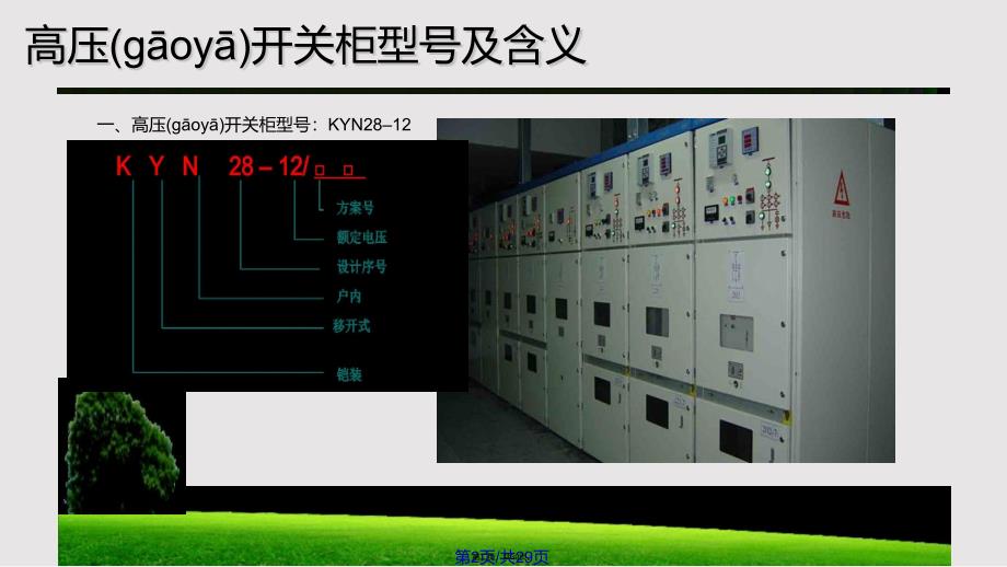 KYN高压柜五防联锁培训实用教案_第2页