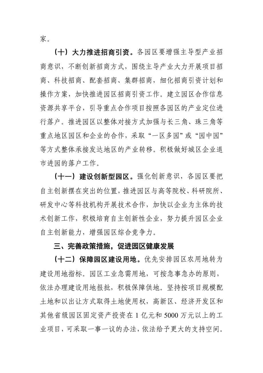 关于进一步加快全市开发区和工业园区_第5页