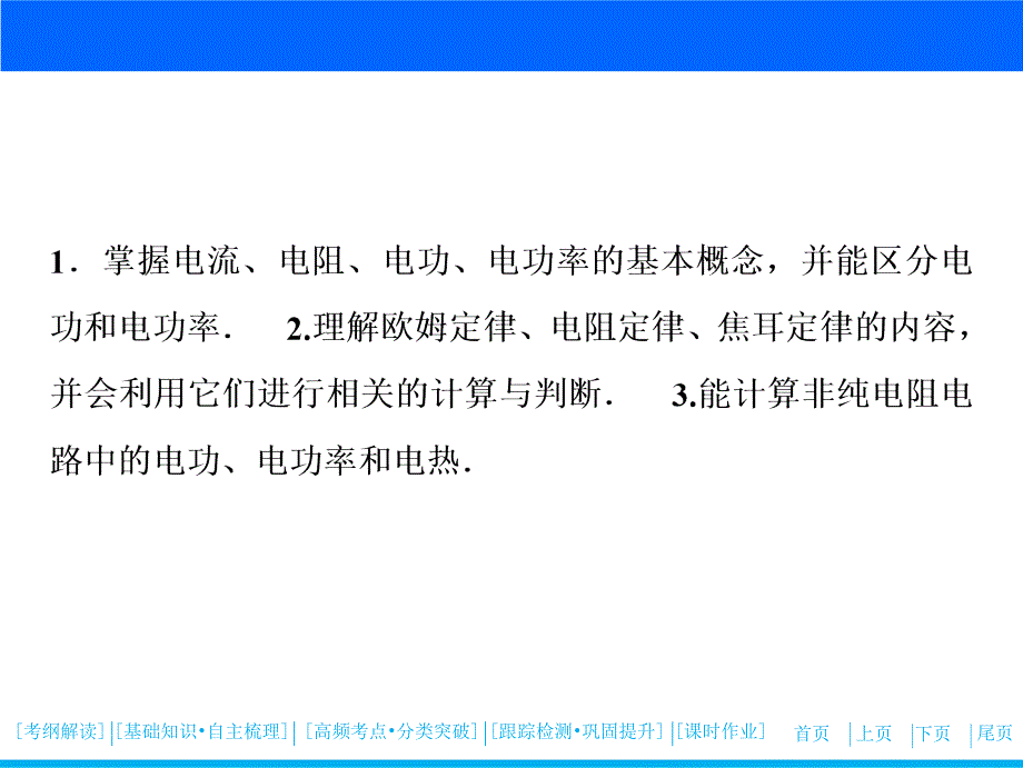 电流电阻电功电功率ppt课件_第3页