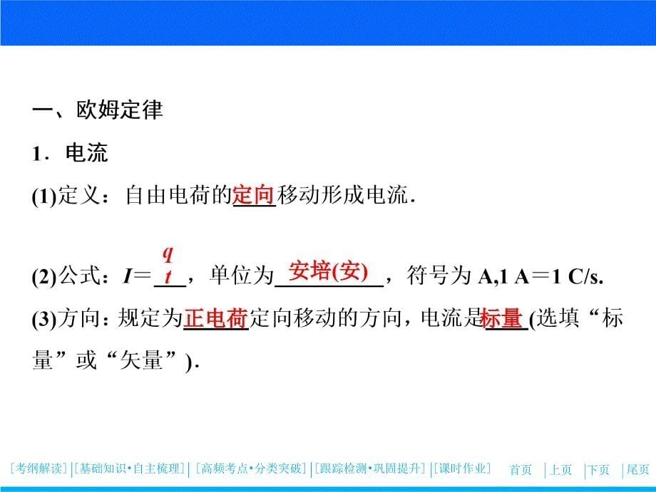 电流电阻电功电功率ppt课件_第5页