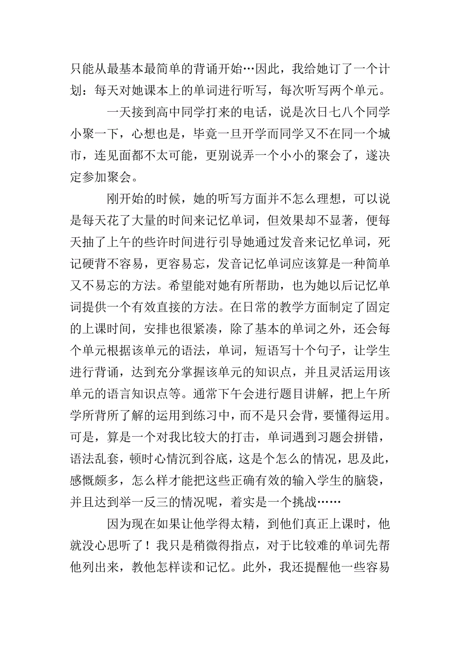 学生做家教社会实践报告范文.doc_第2页