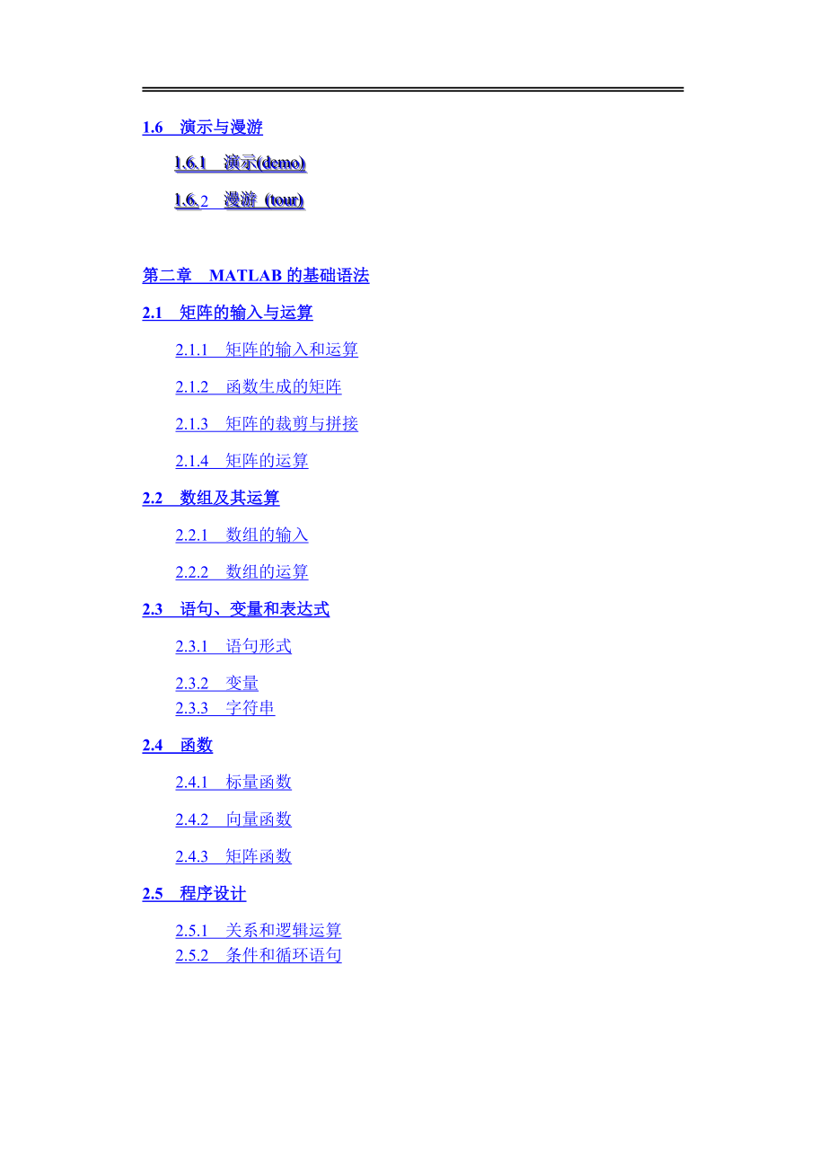 数值分析及MATLAB实现第二篇MATLAB快速入门_第2页