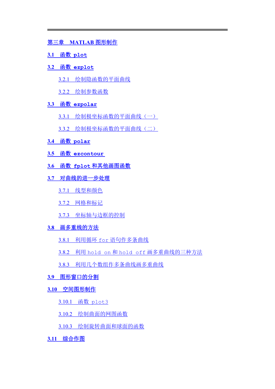 数值分析及MATLAB实现第二篇MATLAB快速入门_第3页