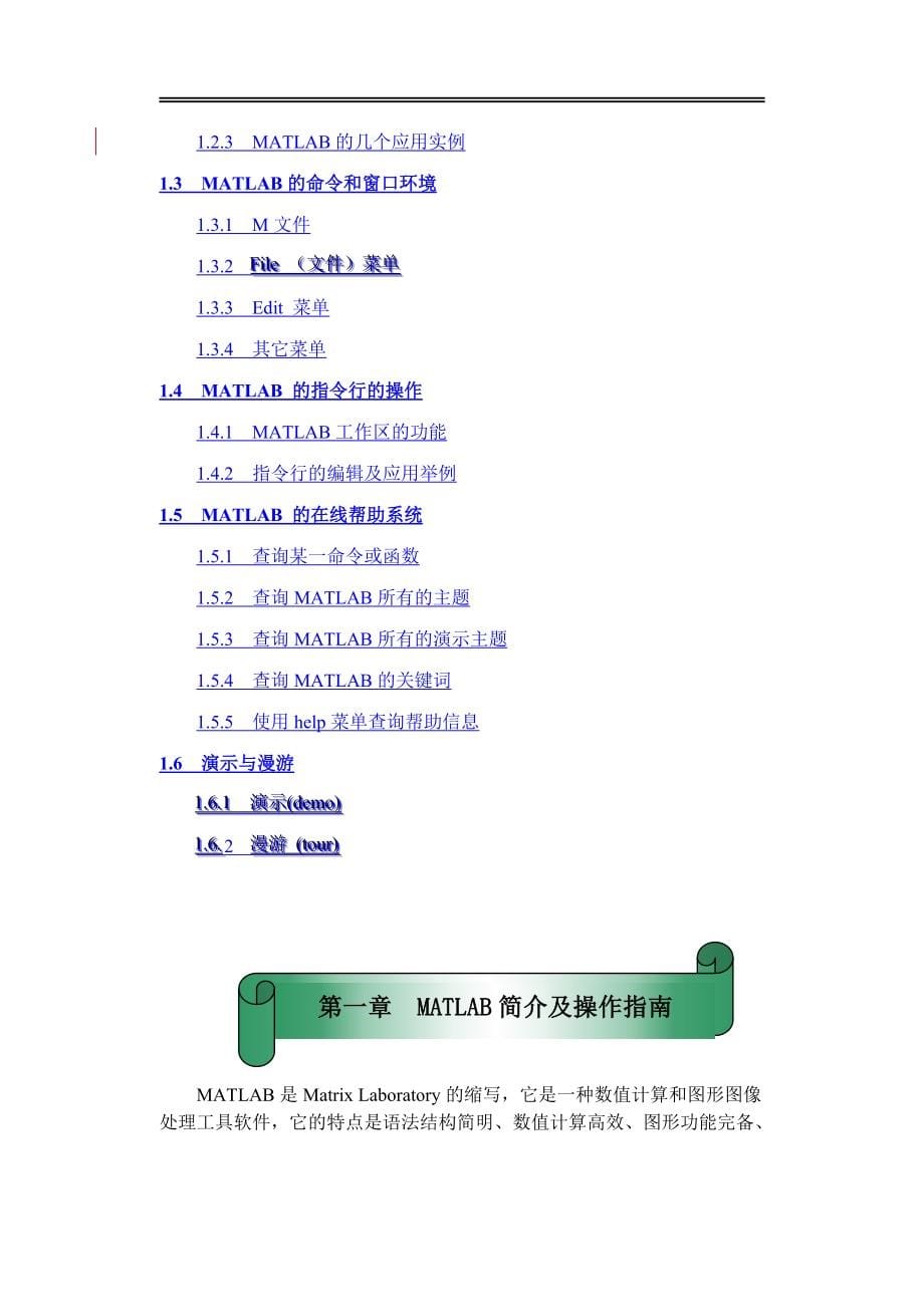 数值分析及MATLAB实现第二篇MATLAB快速入门_第5页