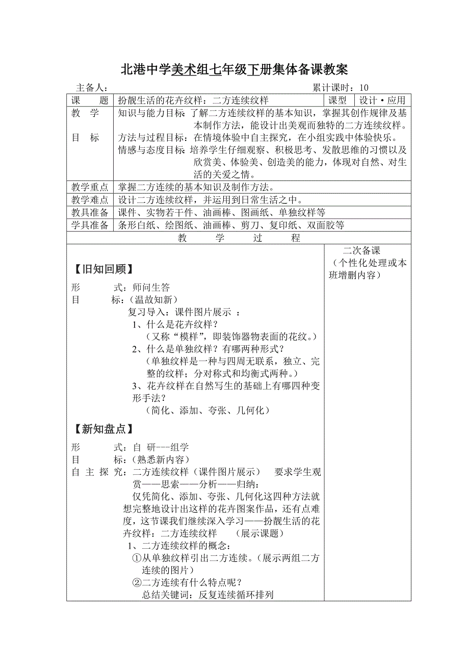 扮靓生活的花卉纹样02二方连续纹样.doc_第1页