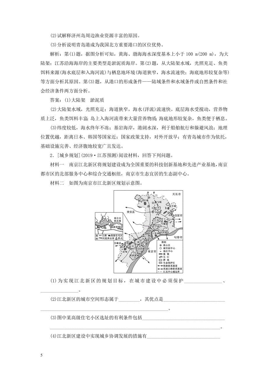 （江苏专用）2020高考地理二轮复习 选考题组合练（一）～（六）_第5页