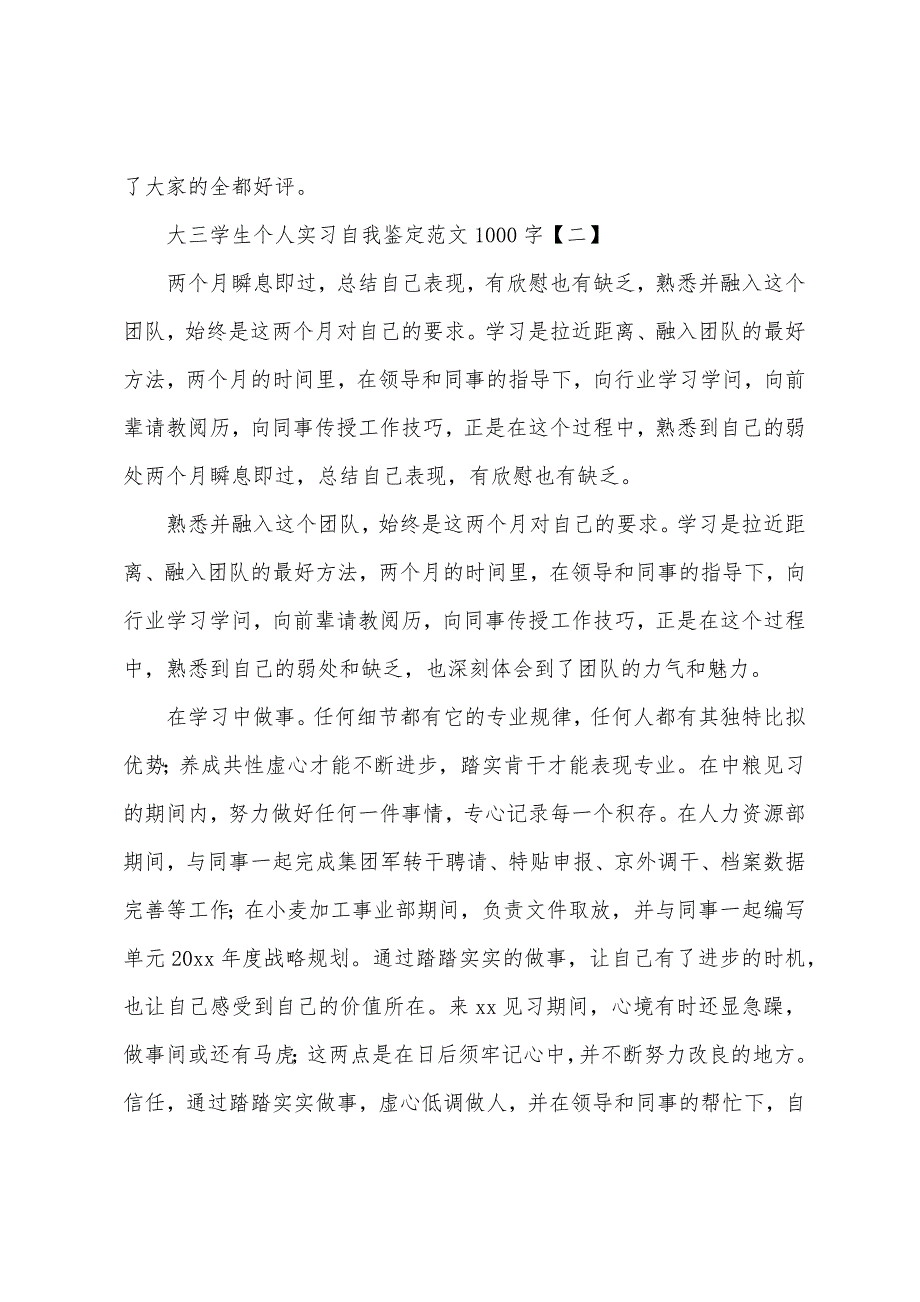 大三学生个人实习自我鉴定1000字.docx_第2页