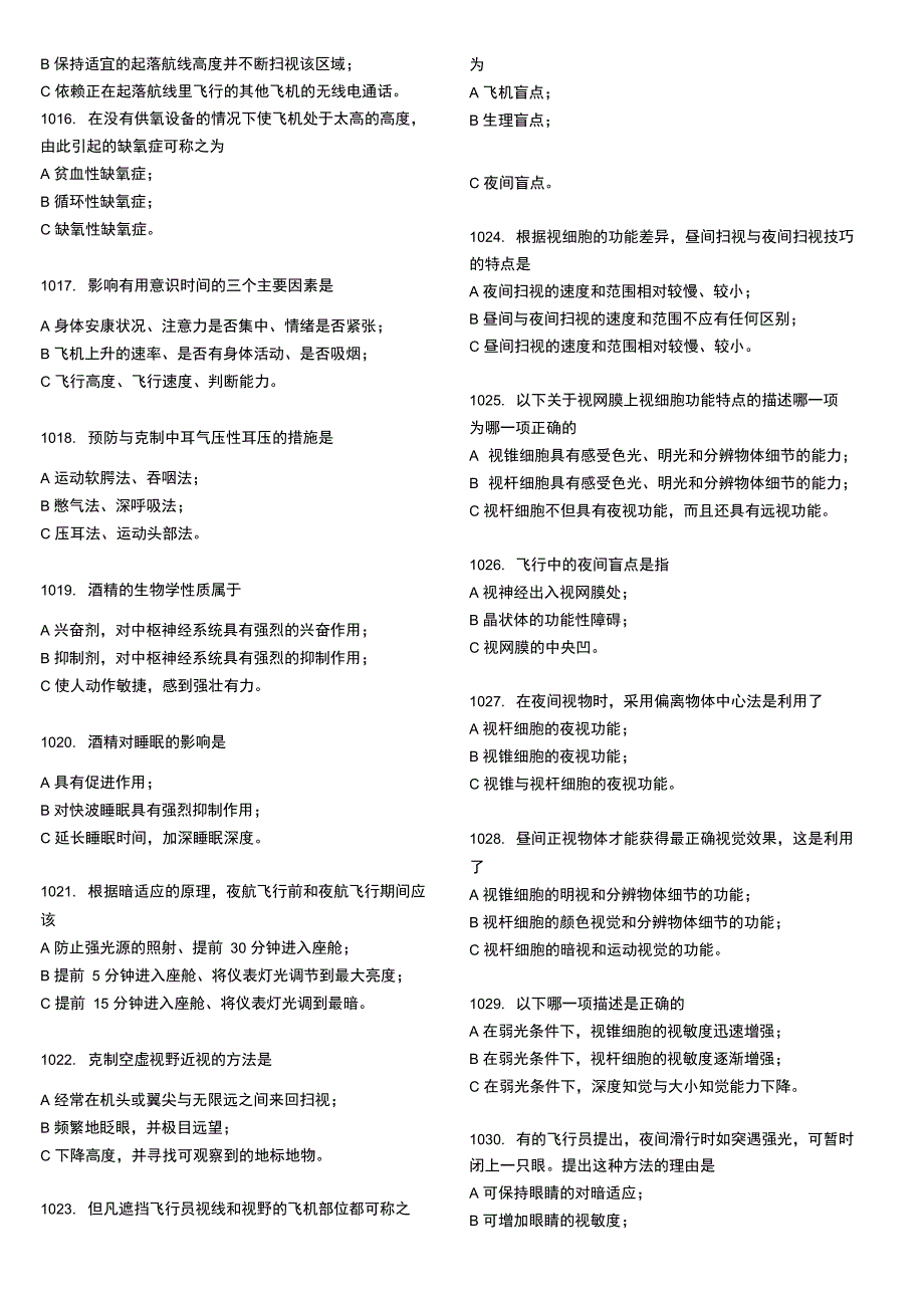 人的因素题与答案_第2页