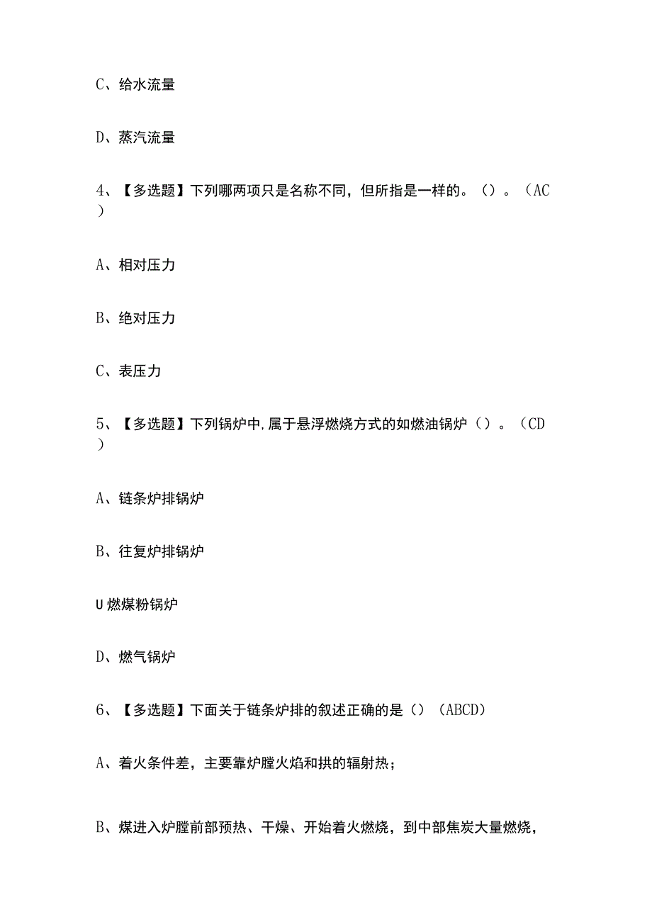 2023版G1工业锅炉司炉模拟测试卷题库必考点含答案_第2页