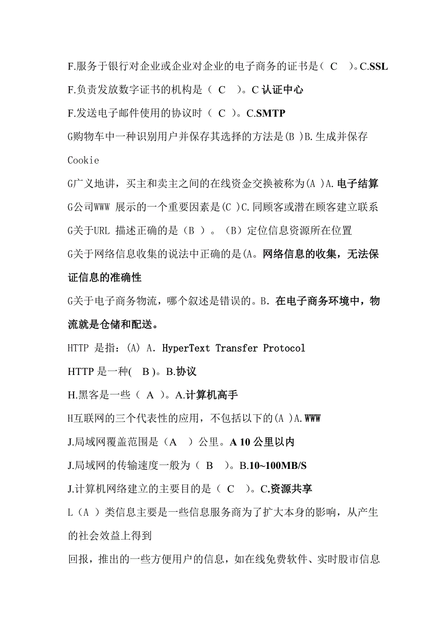 电子商务概论(专科)知识点复习考点归纳总结(已整理).doc_第2页