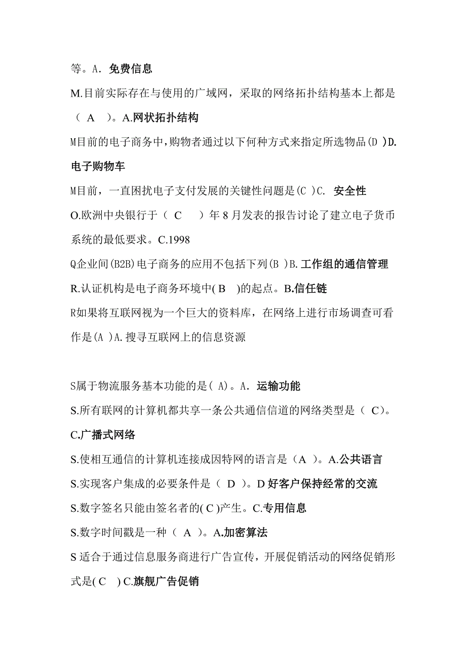 电子商务概论(专科)知识点复习考点归纳总结(已整理).doc_第3页