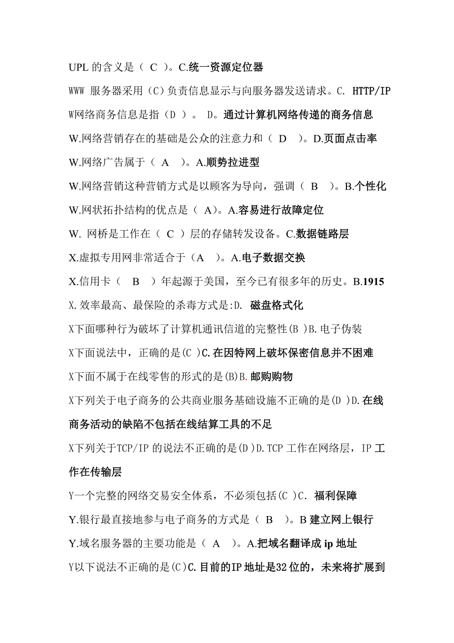 电子商务概论(专科)知识点复习考点归纳总结(已整理).doc_第4页