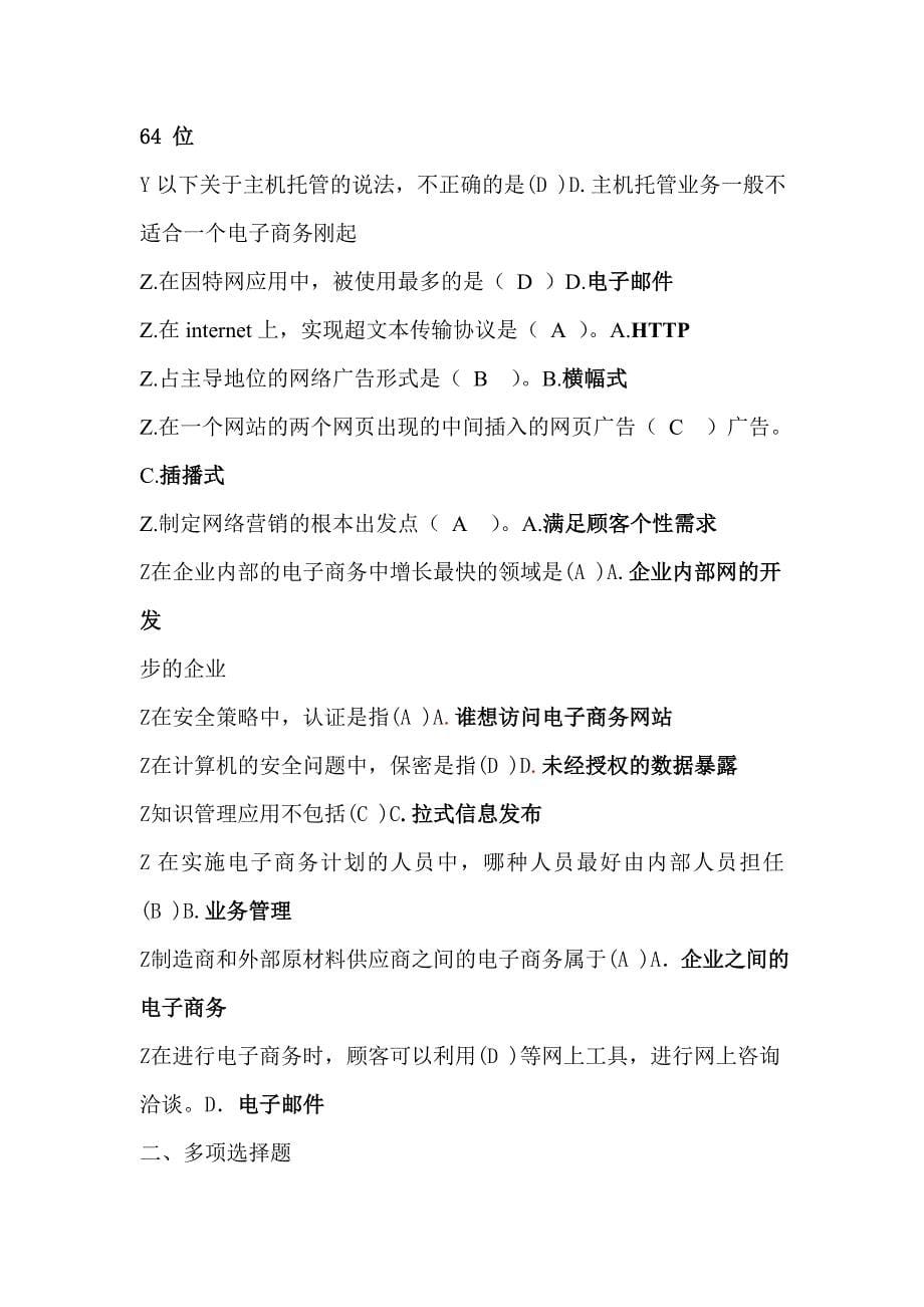 电子商务概论(专科)知识点复习考点归纳总结(已整理).doc_第5页