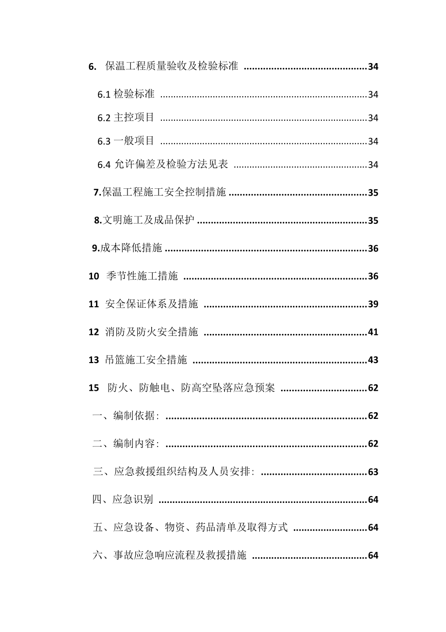 (方案)聚苯乙烯、岩棉板、外墙外保温施工方案_第3页