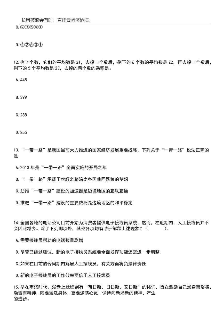 2023年06月湖南长沙市开福区金融事务中心公开招聘编外人员1人笔试参考题库附答案详解_第5页