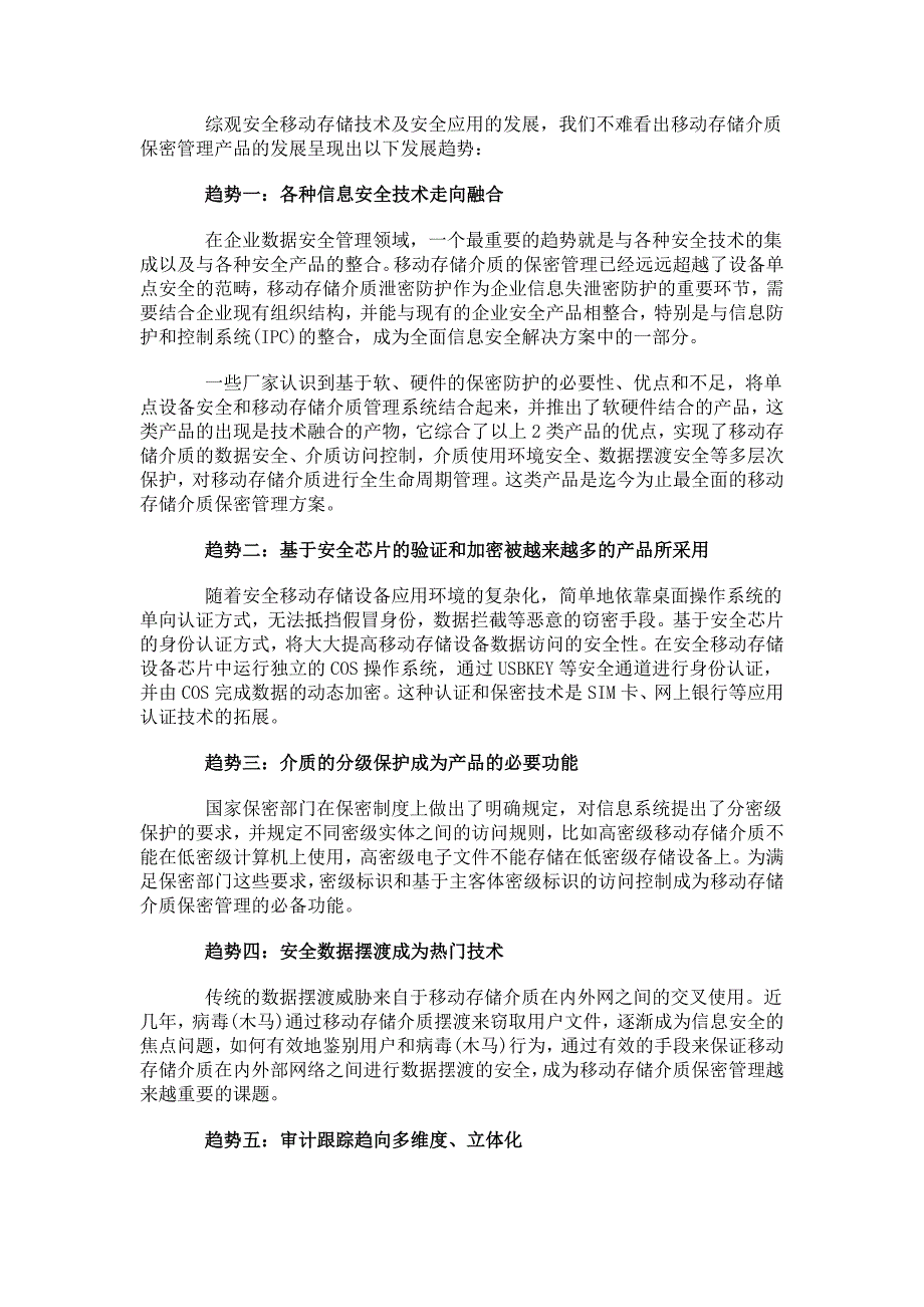 移动存储介质安全管理技术的现状和发展趋势信息管理基础信息化4838_第3页