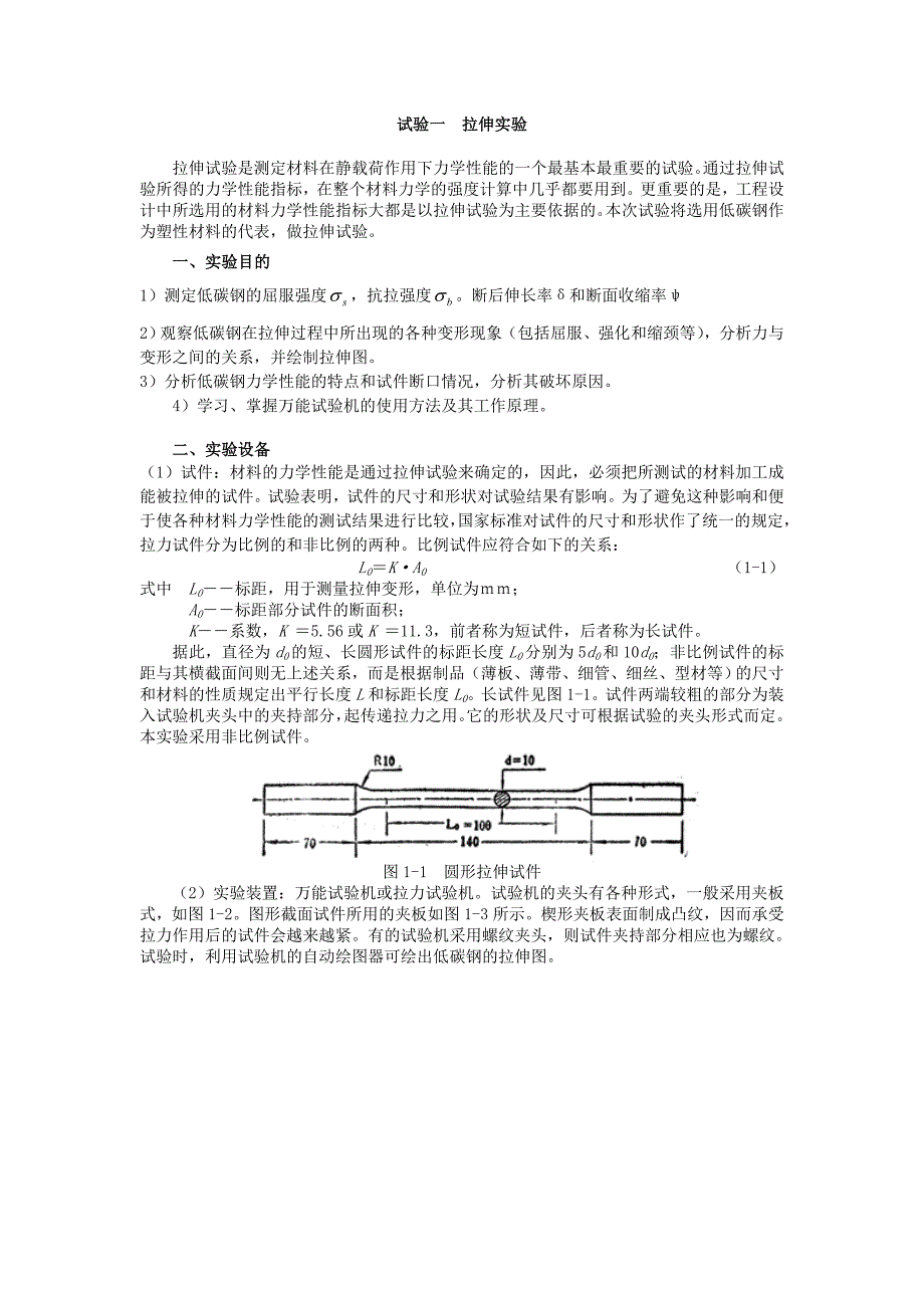 拉伸实验_第1页