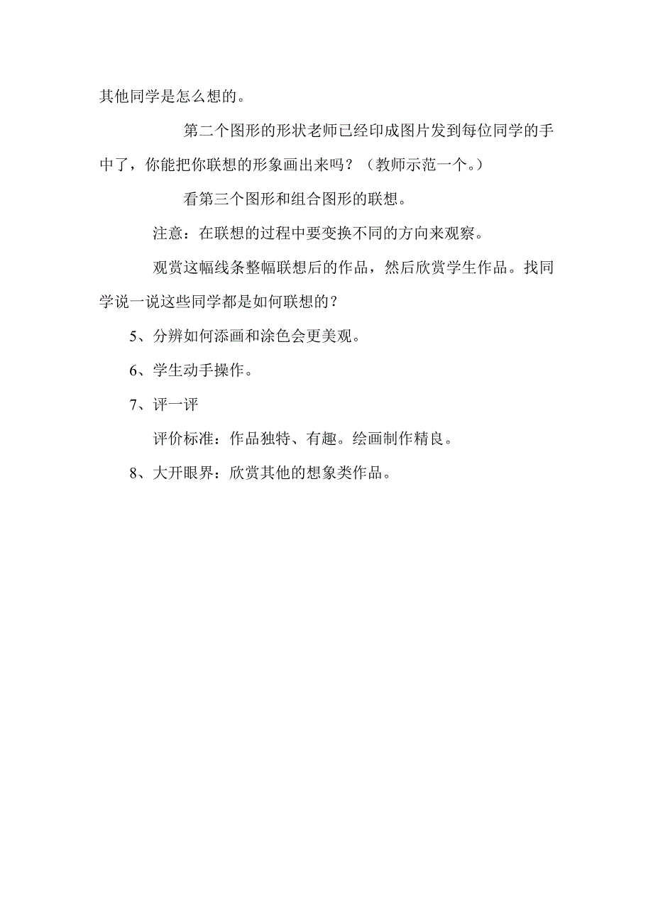 绘画游戏教案.doc_第3页