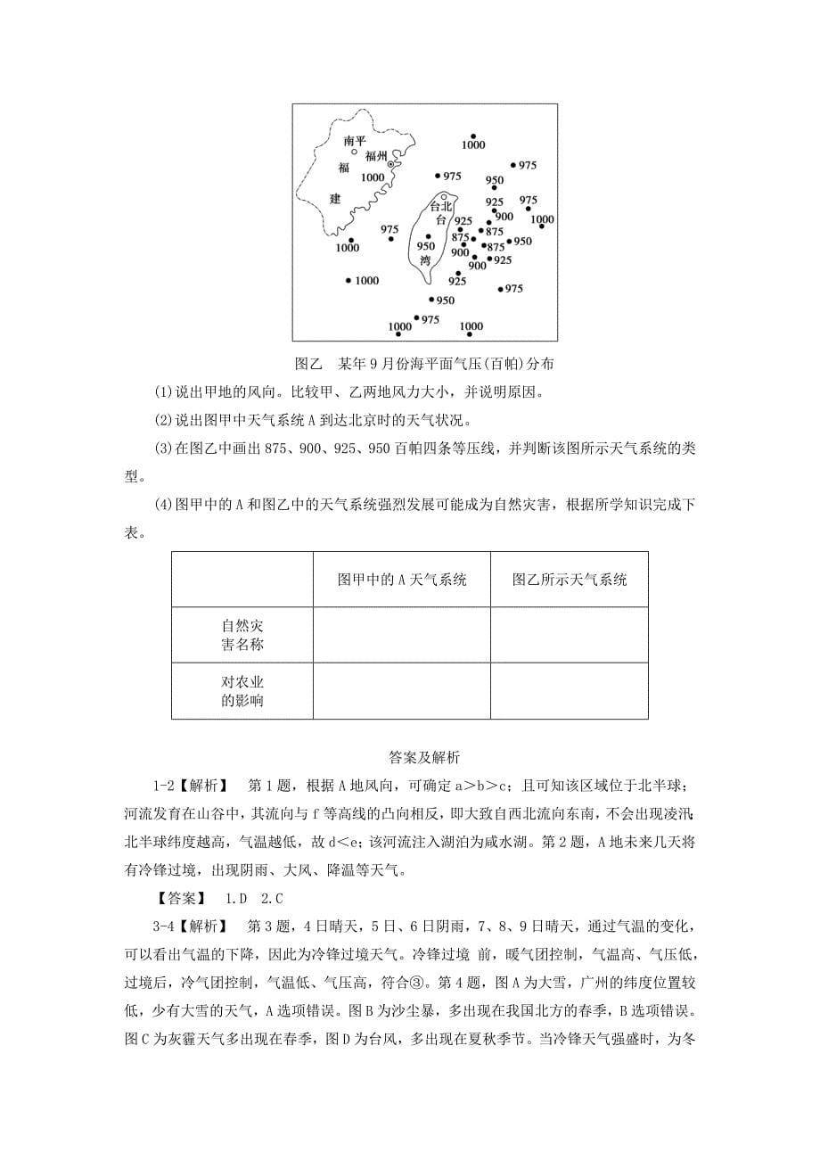 天津市汉沽区第六中学高中地理《天气系统》试题 中图版必修1_第5页