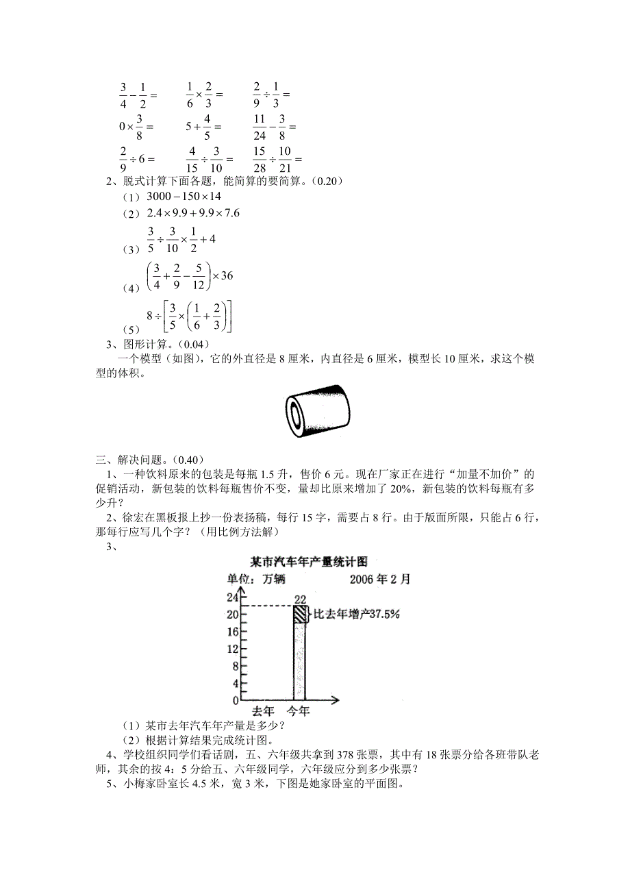 小升初六年级数学考试卷及答案_第2页