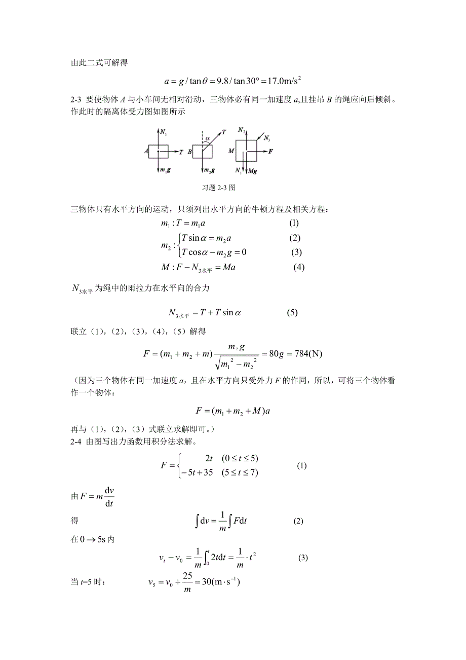 大学物理I课后答案详解罗益民版_第2页