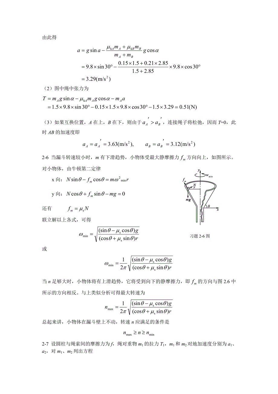 大学物理I课后答案详解罗益民版_第4页