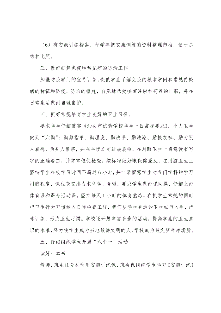 健康教育进校园活动总结(通用9篇).docx_第2页
