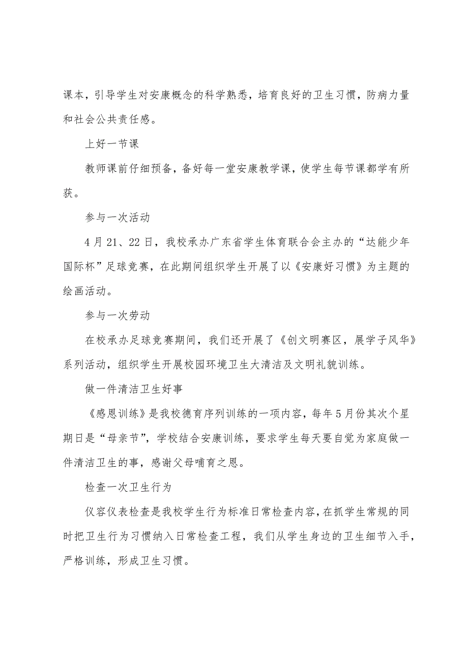 健康教育进校园活动总结(通用9篇).docx_第3页