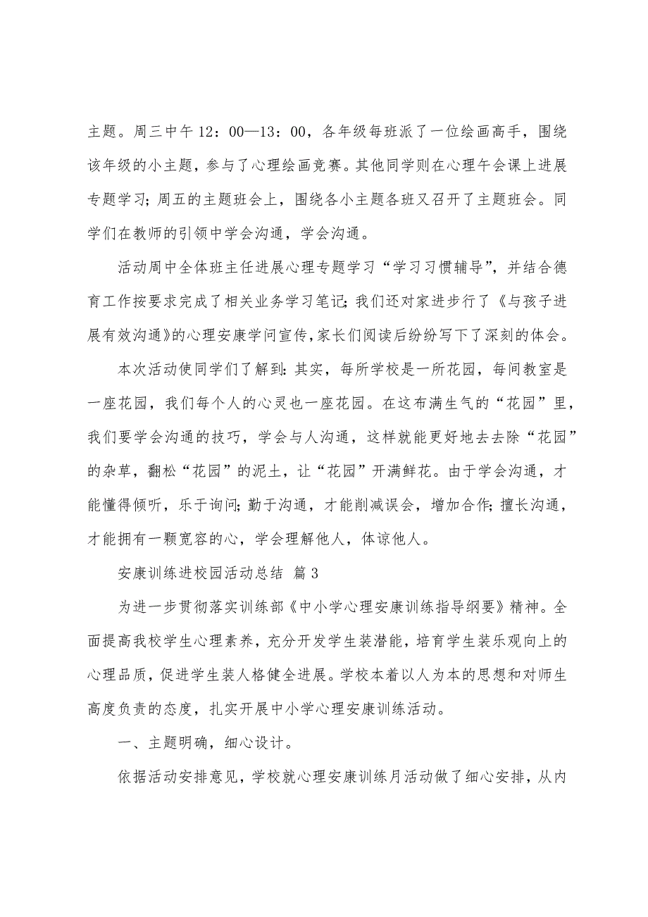 健康教育进校园活动总结(通用9篇).docx_第5页