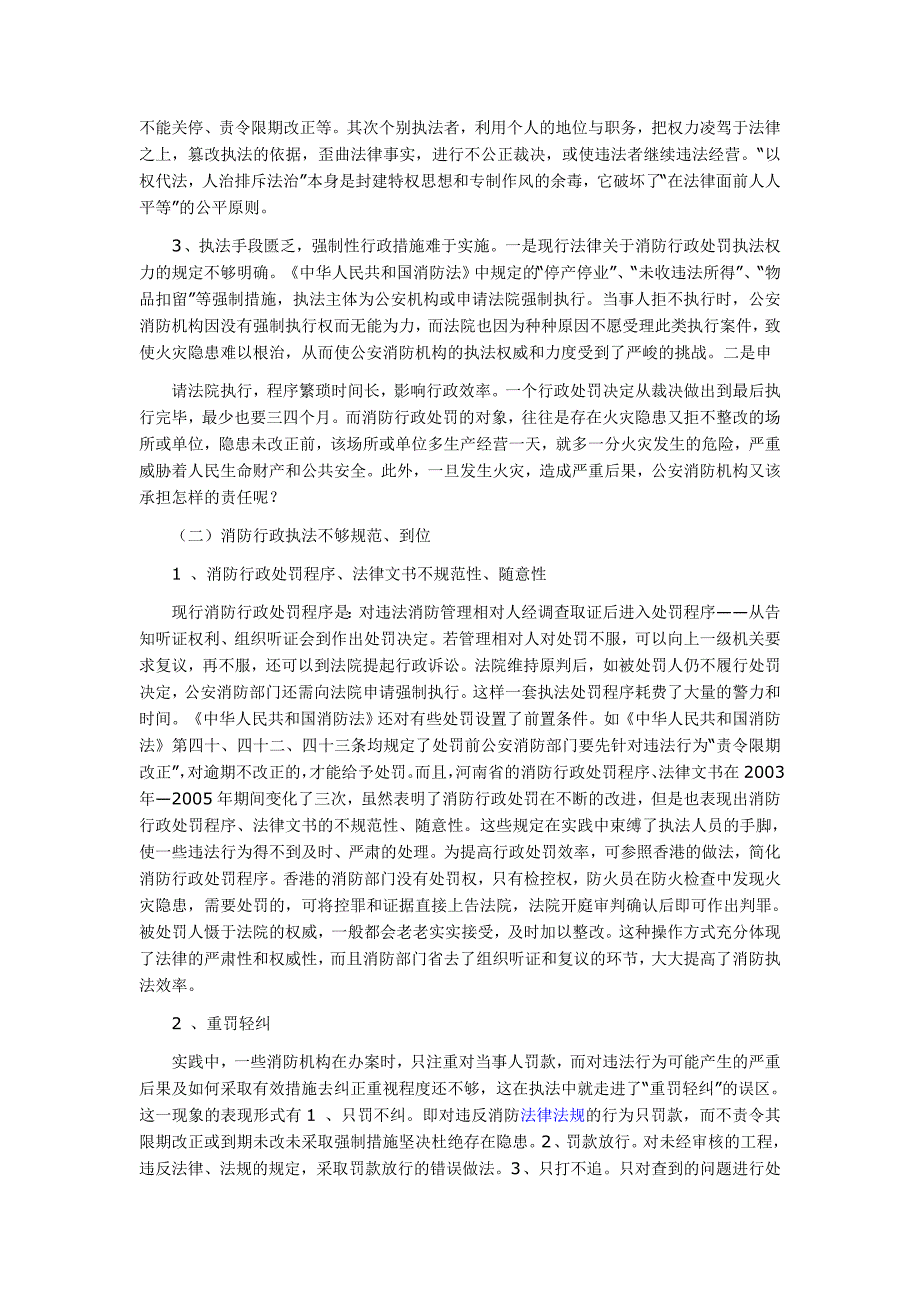 如何发挥消防行政执法工作的严肃性.doc_第3页