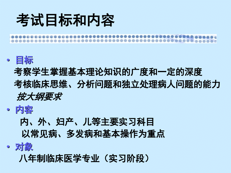 综合考要求八年制_第3页