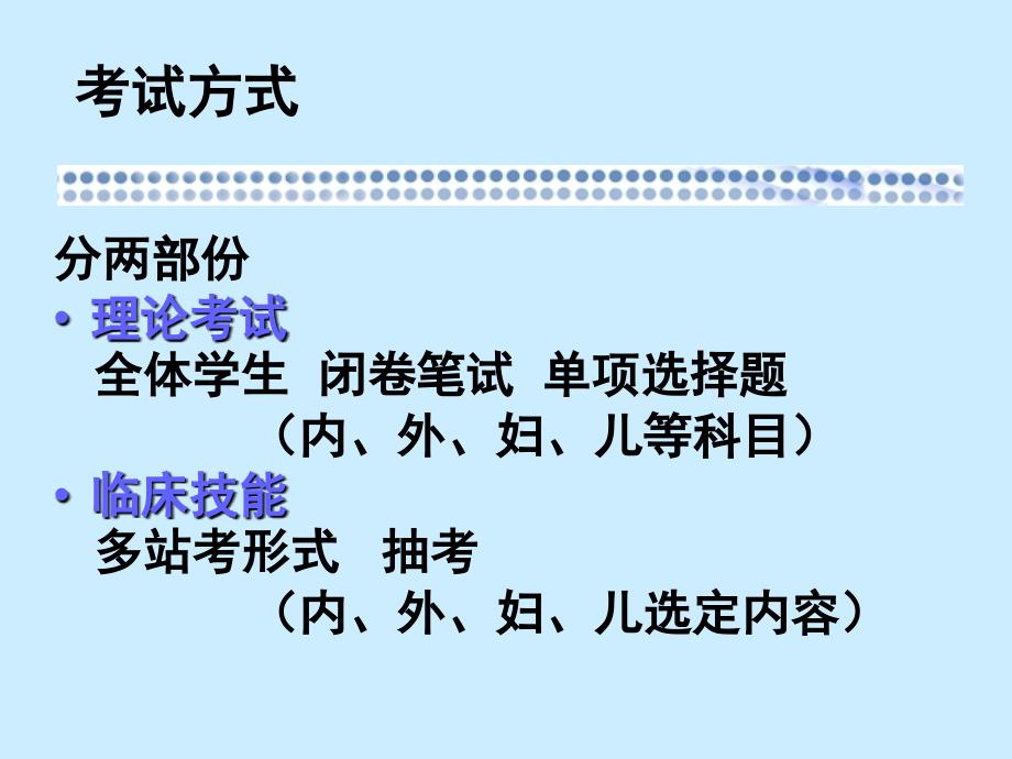 综合考要求八年制_第4页