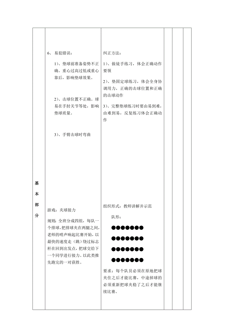 排球——正面双手垫球技术.docx_第4页